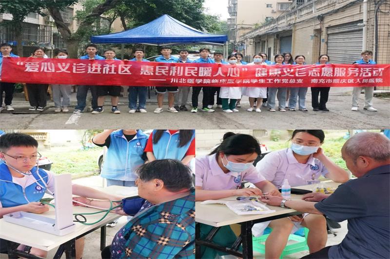 临床医学院学生工作党总支开展“爱心义诊进社区,惠民利民暖人心”志愿服务活动