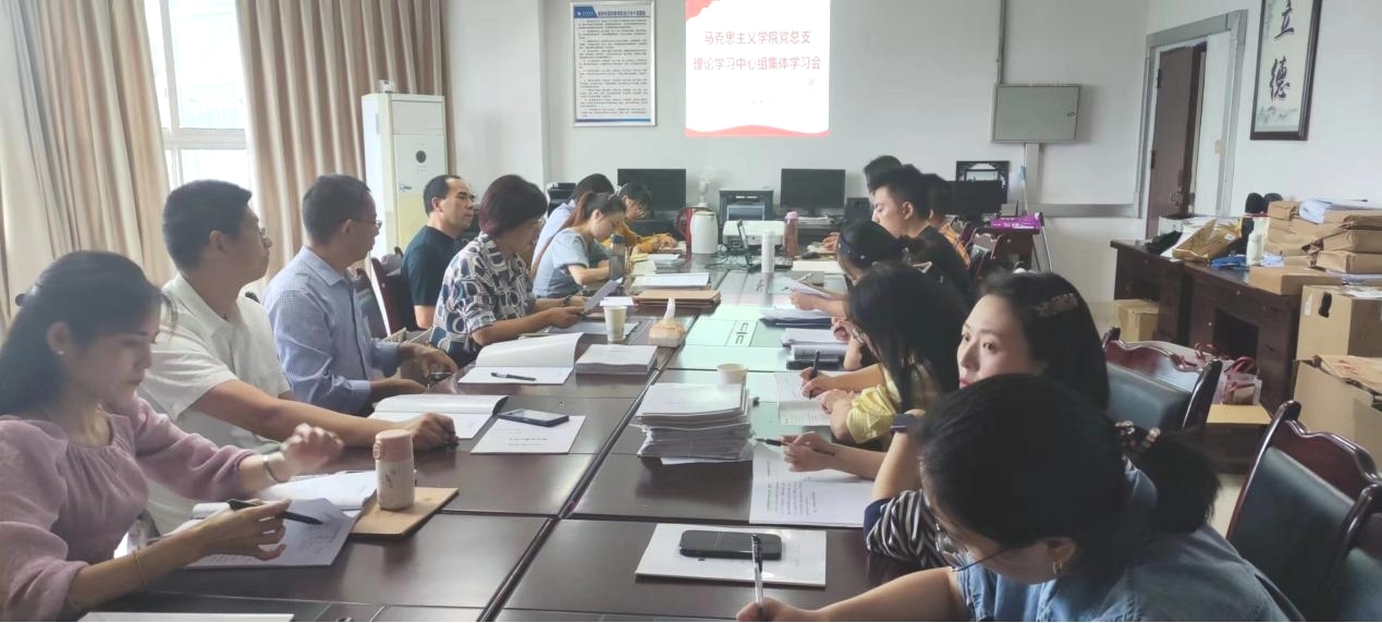 马克思主义学院党总支召开理论学习中心组(扩大)会议