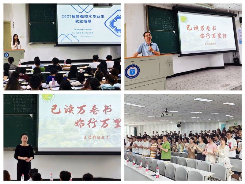 医学影像学院开展2023届毕业生欢送会暨离校教育工作