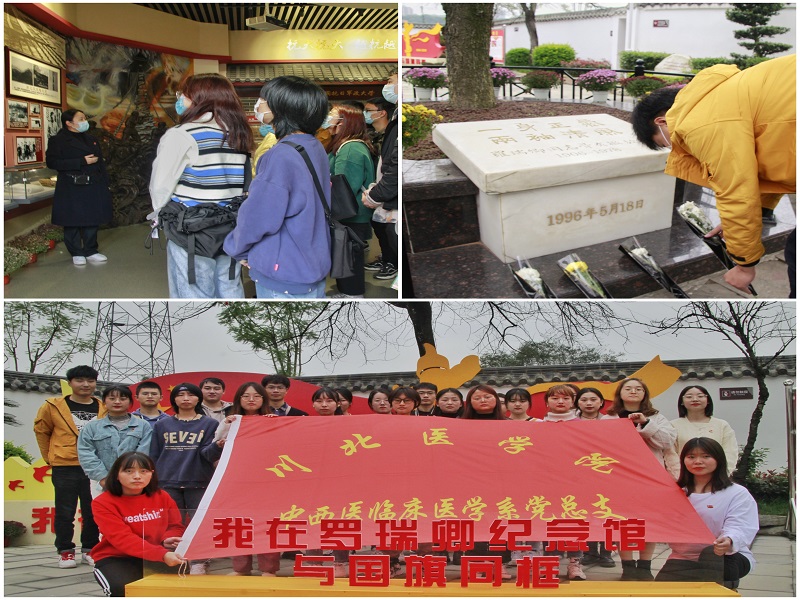 中西医临床医学系开展“弘扬爱国精神，追忆先烈英魂”主题活动