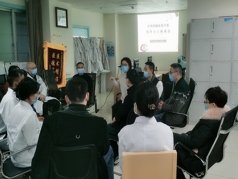 中西医临床系召开党外人士座谈会