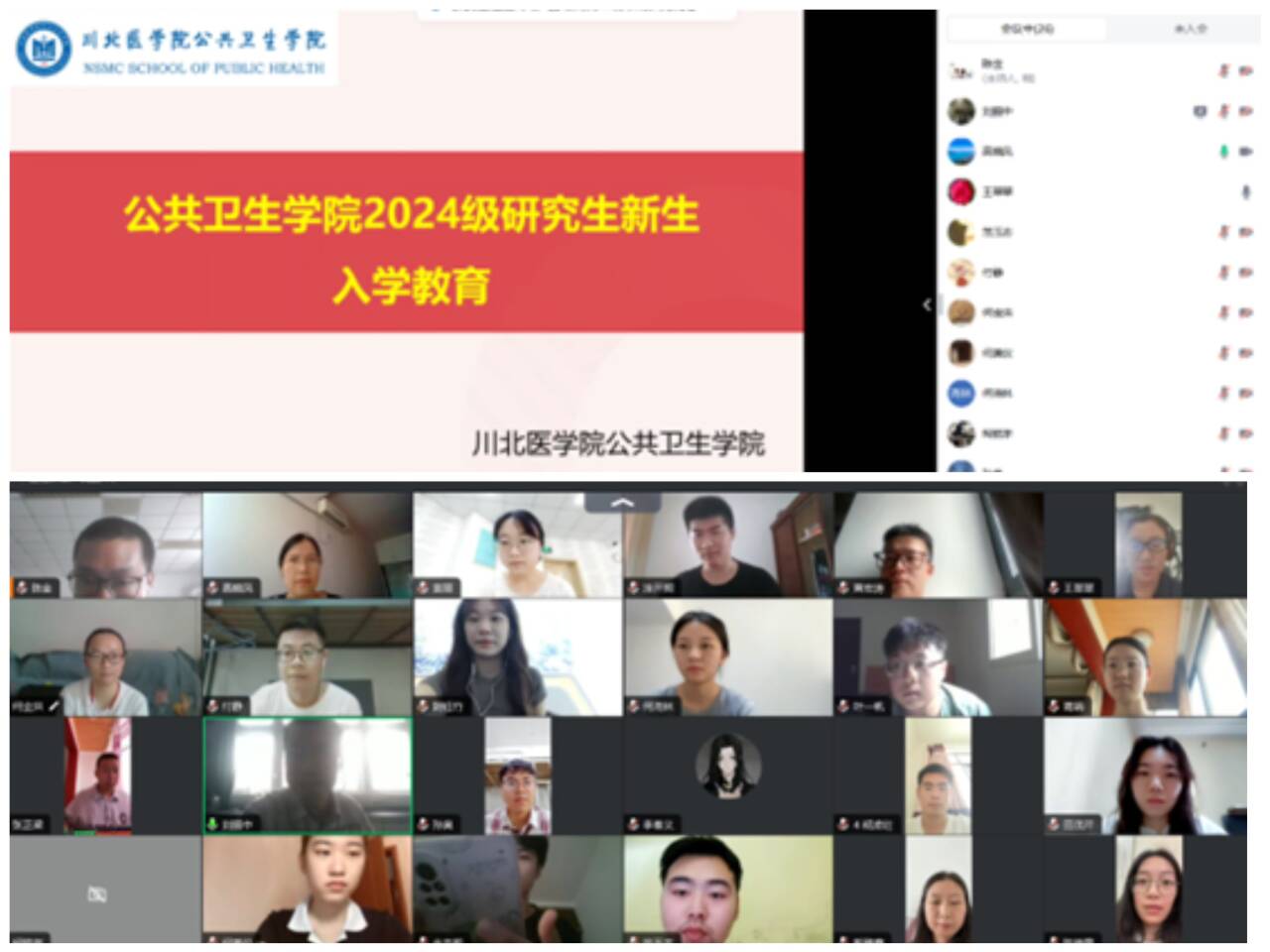 公共卫生学院开展2024级硕士研究生新生入学教育