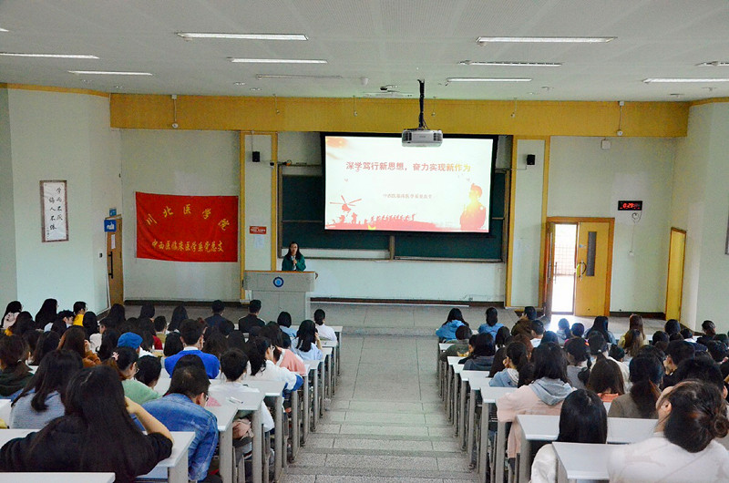 中西医临床医学系开展“不忘初心、牢记使命”主题教育专题党课学习会