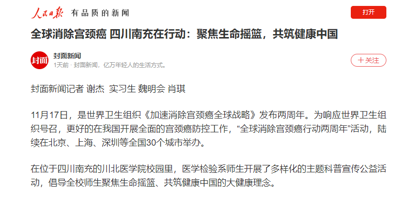 全球消除宫颈癌 四川南充在行动：聚焦生命摇篮，共筑健康中国