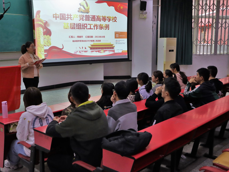 临床医学系党总支开展主题党课学习教育