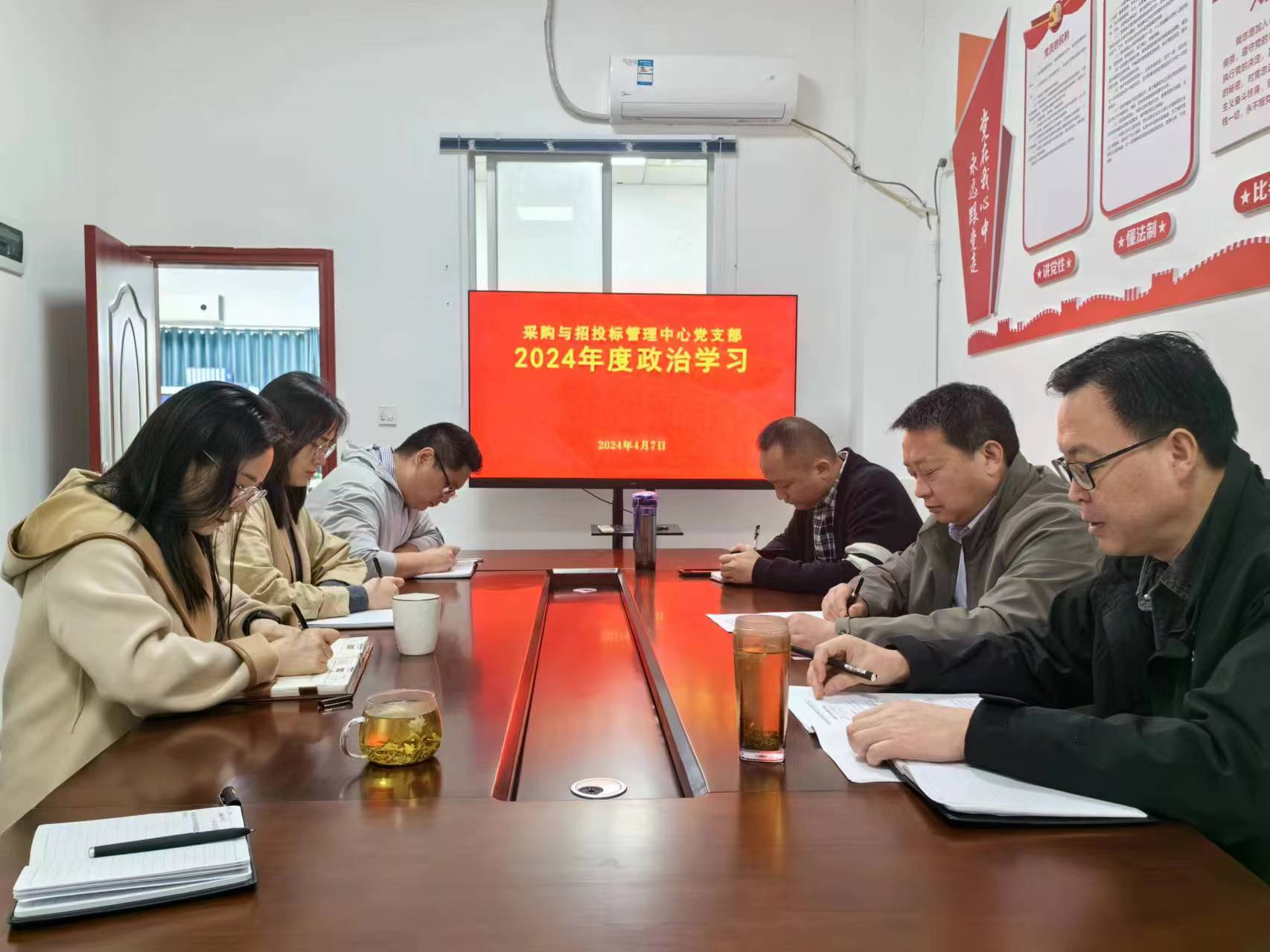 采购与招投标管理中心党支部开展4月政治学习