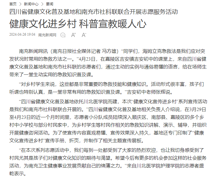 四川省健康文化普及基地和南充市社科联联合开展志愿服务活动 健康文化进乡村 科普宣教暖人心