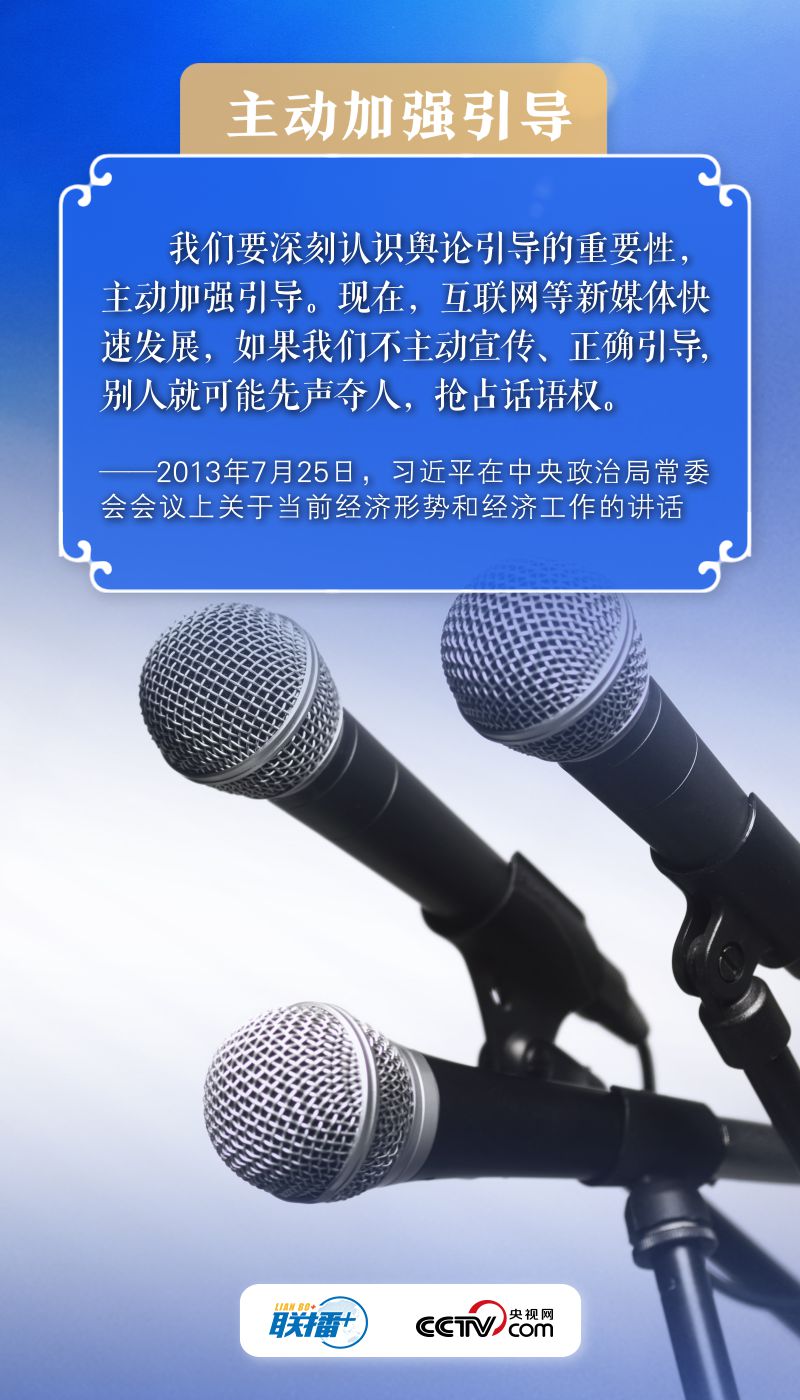 打赢网络意识形态斗争 习近平这样部署