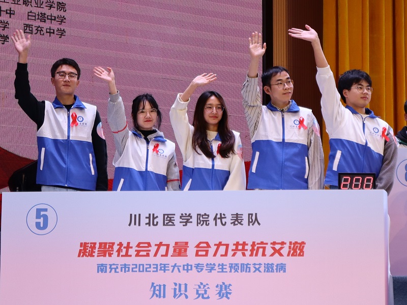 我校参加南充市2023年大中专学生预防艾滋病知识竞赛活动