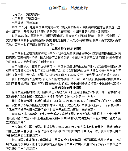眼视光学系举开展“静心读党史 青春献给党”征文比赛