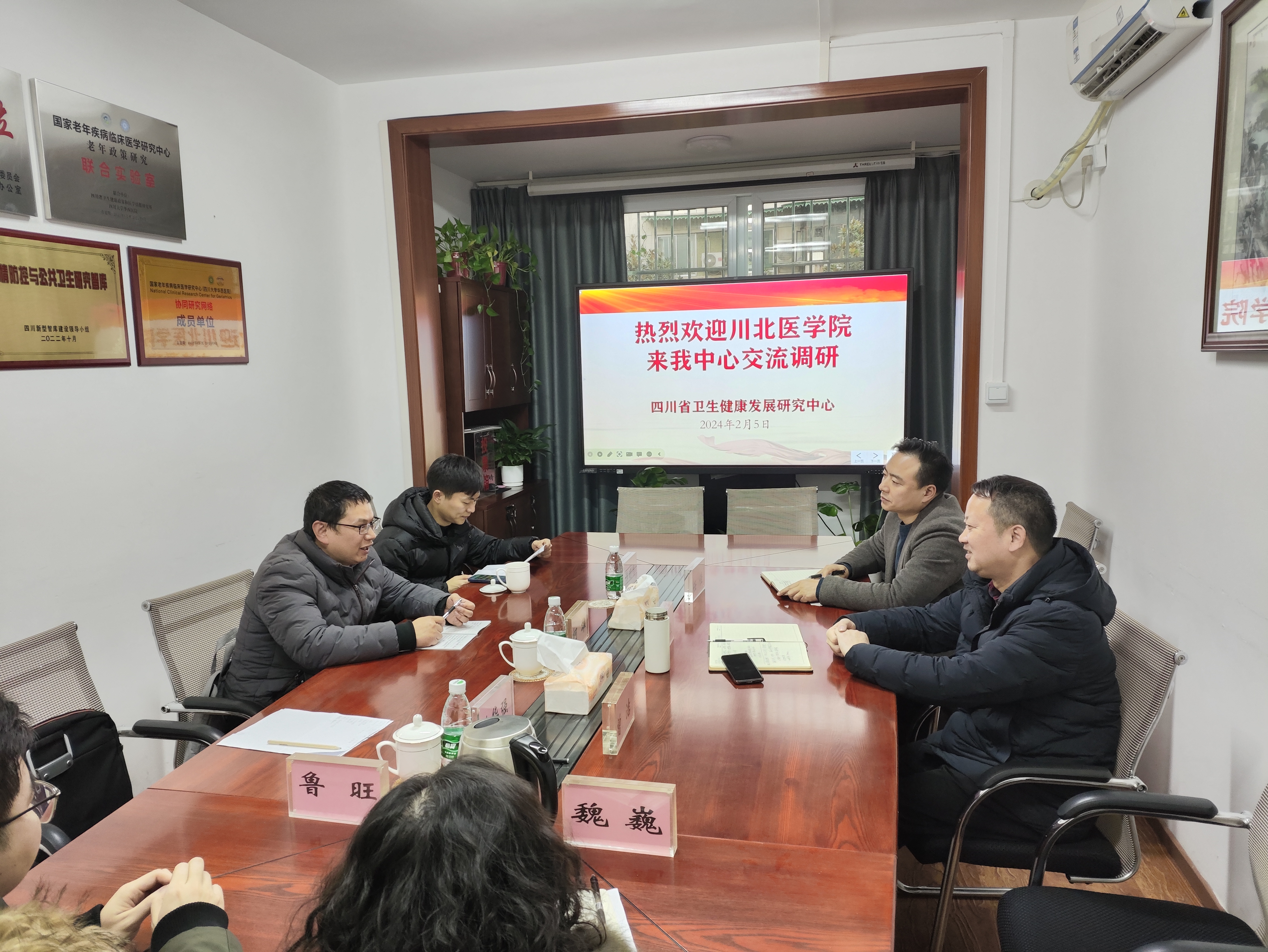 管理学院、基卫中心到四川省卫生健康发展研究中心调研交流