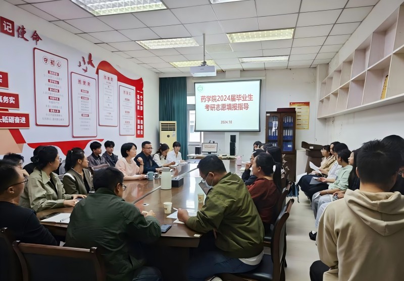药学院开展 2025 届毕业生考研志愿填报指导