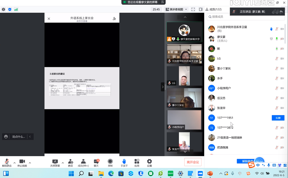 外国语言文化系党总支组织召开线上家长会