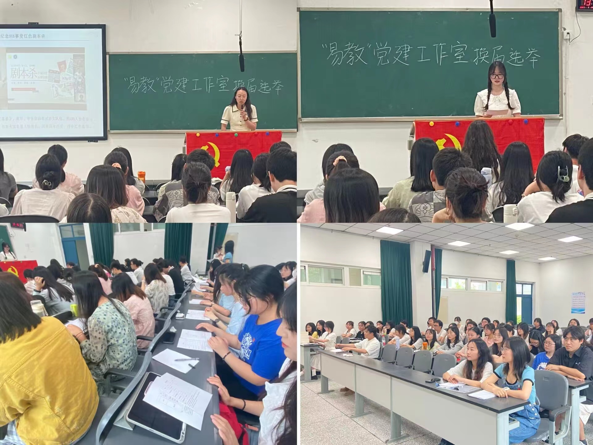 管理学院党总支“易教”党建工作室顺利完成换届工作
