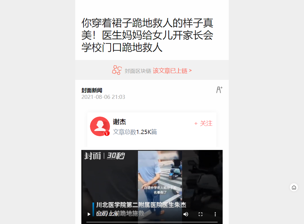 你穿着裙子跪地救人的样子真美！医生妈妈给女儿开家长会 学校门口跪地救人