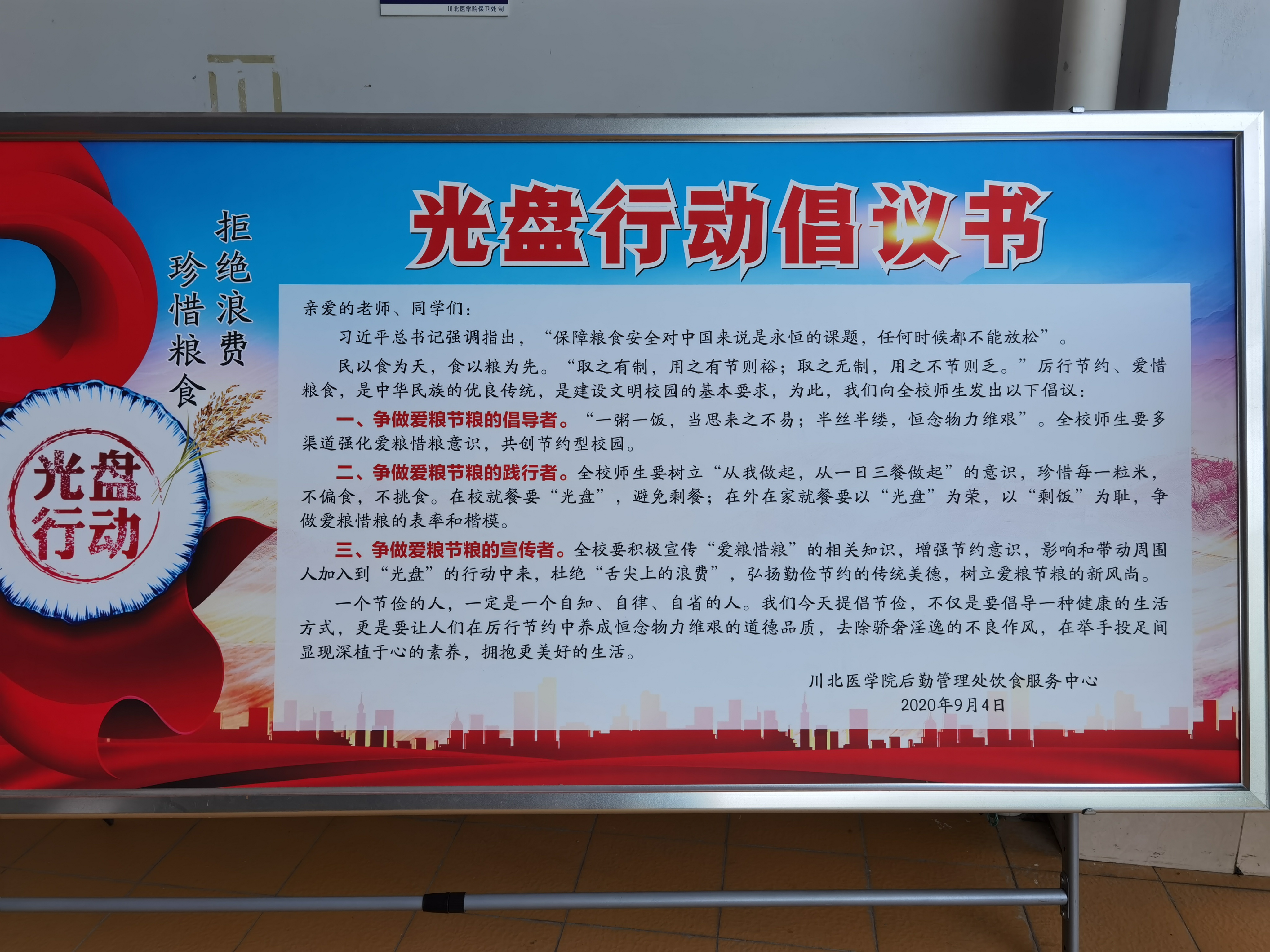 提倡“光盘行动”，从你我做起