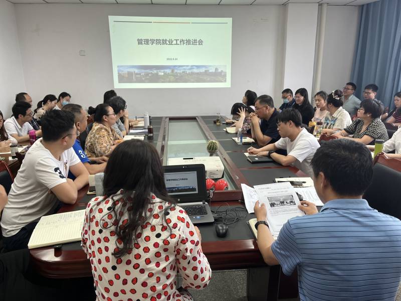 管理学院召开2022届毕业生就业工作推进会