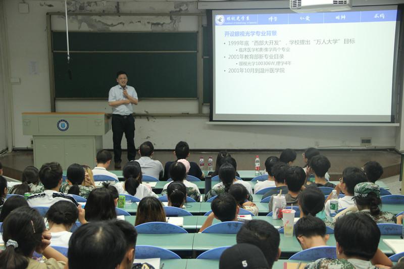 眼视光学系开展新生与专家见面会