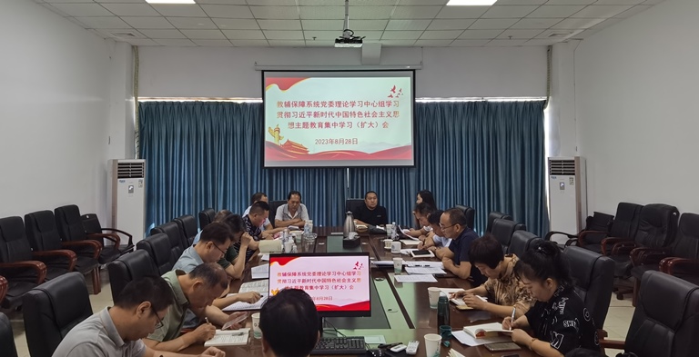教辅保障系统党委召开理论学习中心组主题教育集中学习（扩大）会