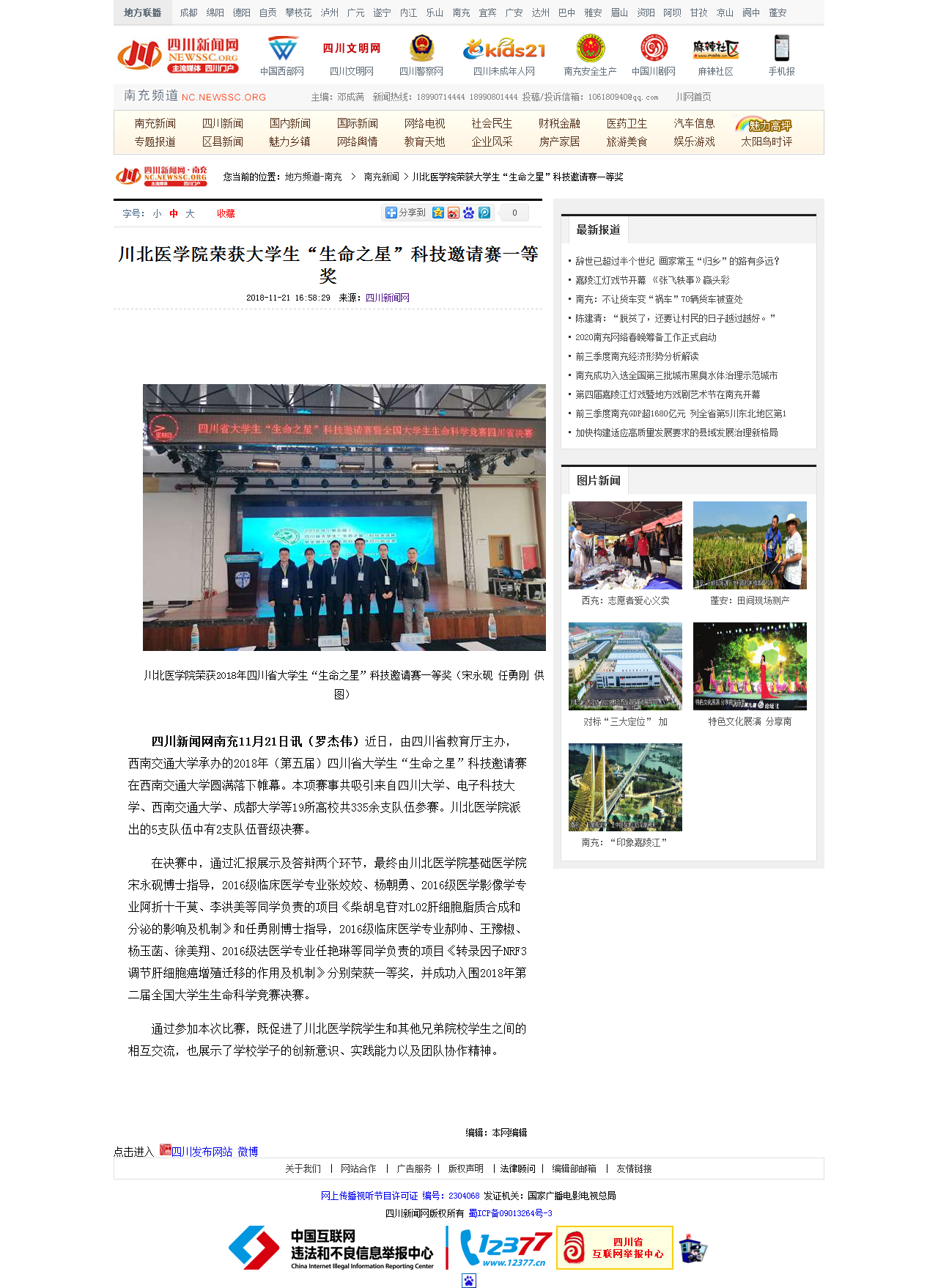 四川新闻网|川北医学院荣获大学生“生命之星”科技邀请赛一等奖