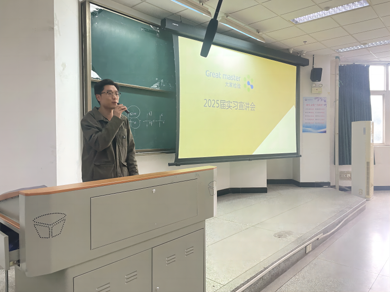 检验医学院联合四川大家检验公司开展实习生招聘宣讲会