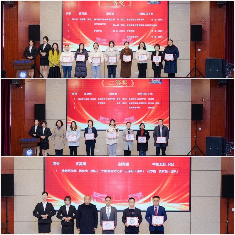 我校第四届教师教学创新大赛圆满结束