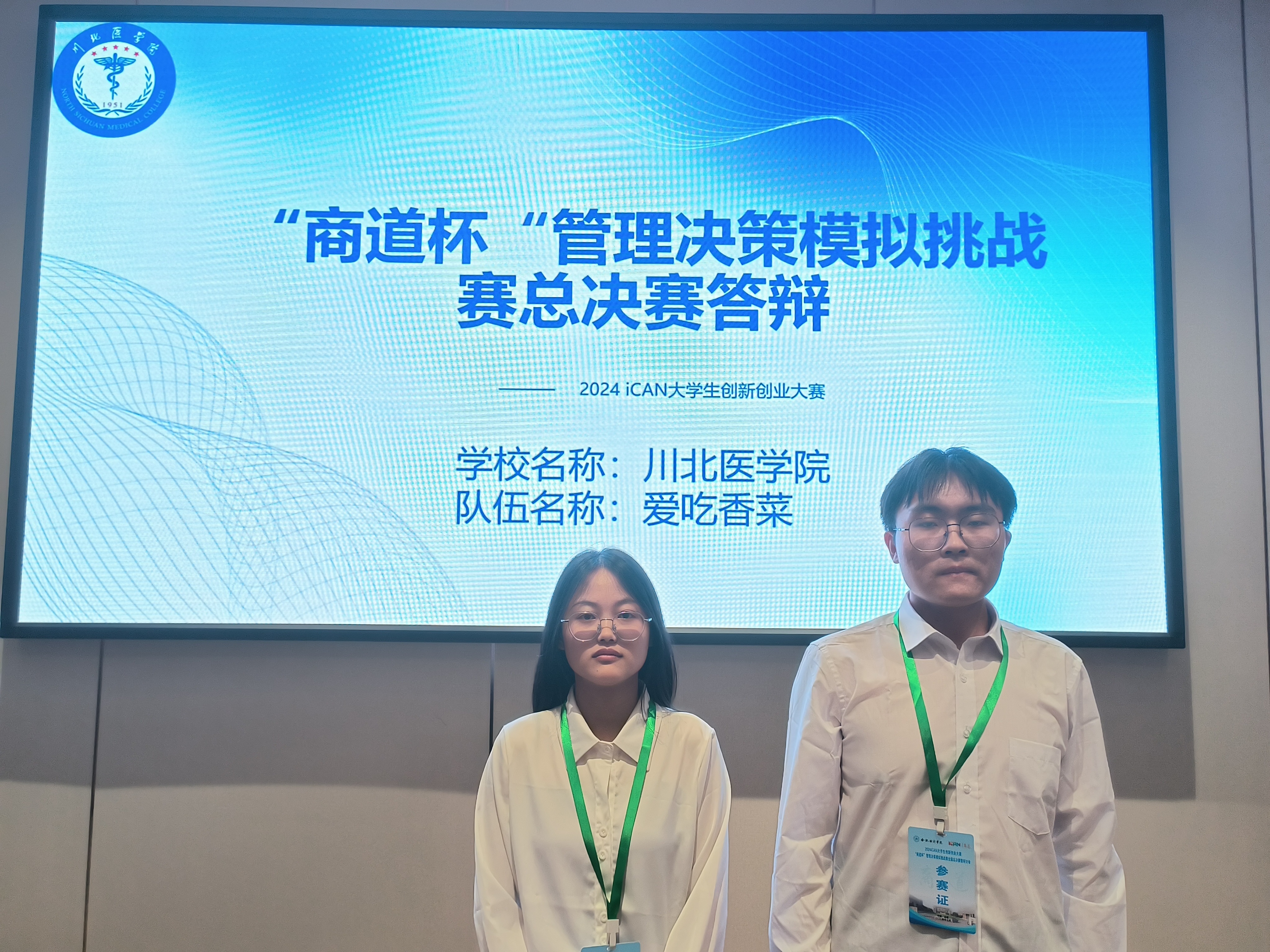 喜讯!我校代表队2024年iCAN大学生创新创业大赛“商道杯”管理决策模拟挑战赛中取得佳绩