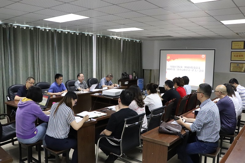 第二附属医院党总支委中心组召开2020年第三次学习(扩大)会议