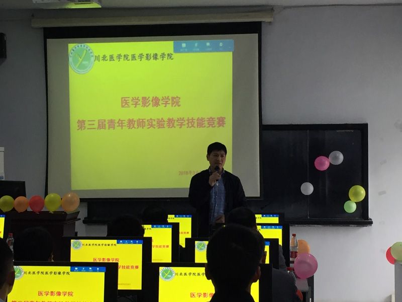 医学影像学院成功举办第三届青年教师实验教学技能竞赛