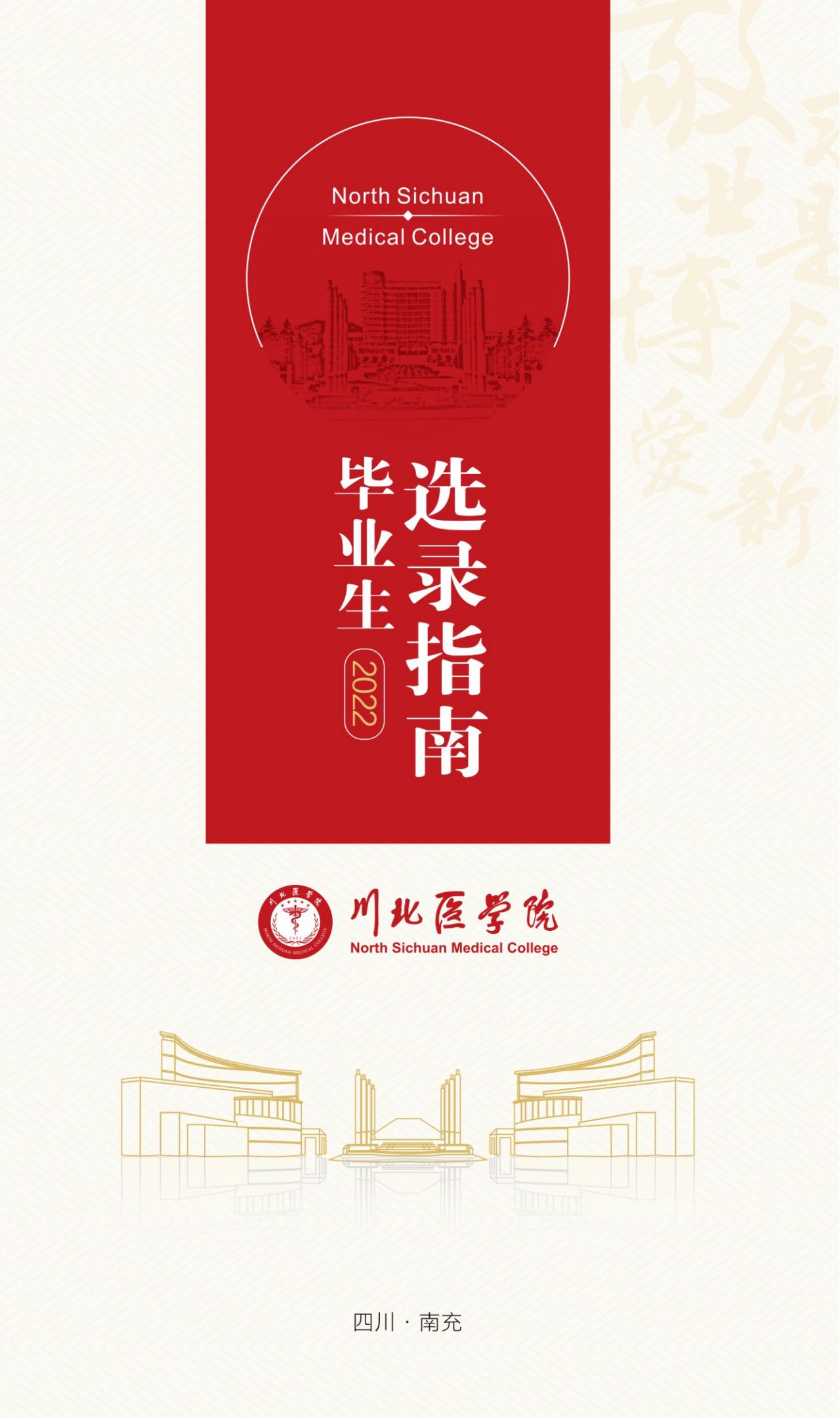 2022选录指南-定稿1_09.jpg