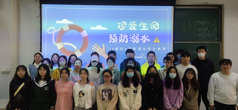 眼视光医学院开展安全教育活动