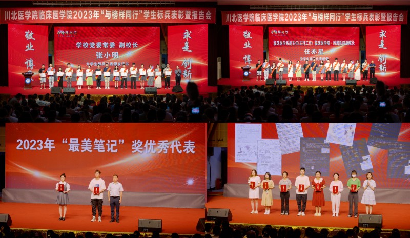 临床医学院成功举办2023年“与榜样同行”学生标兵表彰暨报告会