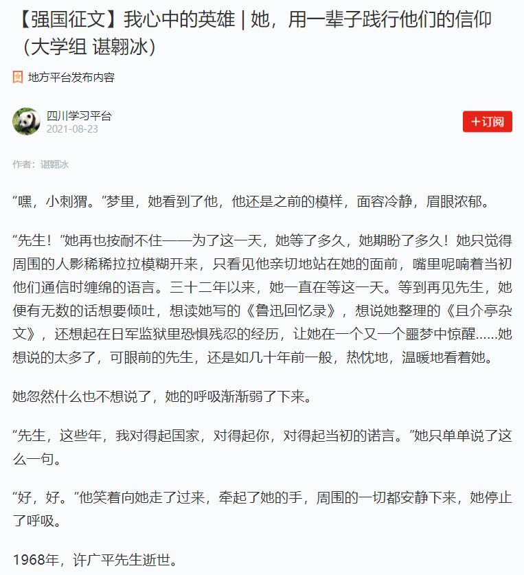 【强国征文】我心中的英雄 | 她，用一辈子践行他们的信仰（大学组 谌翱冰）