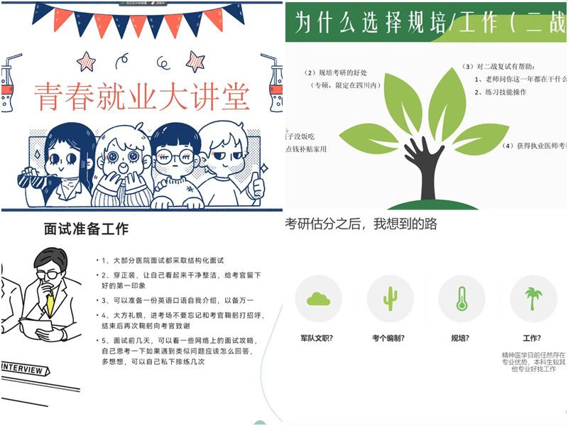 精神卫生学院开展“青春就业大讲堂”活动