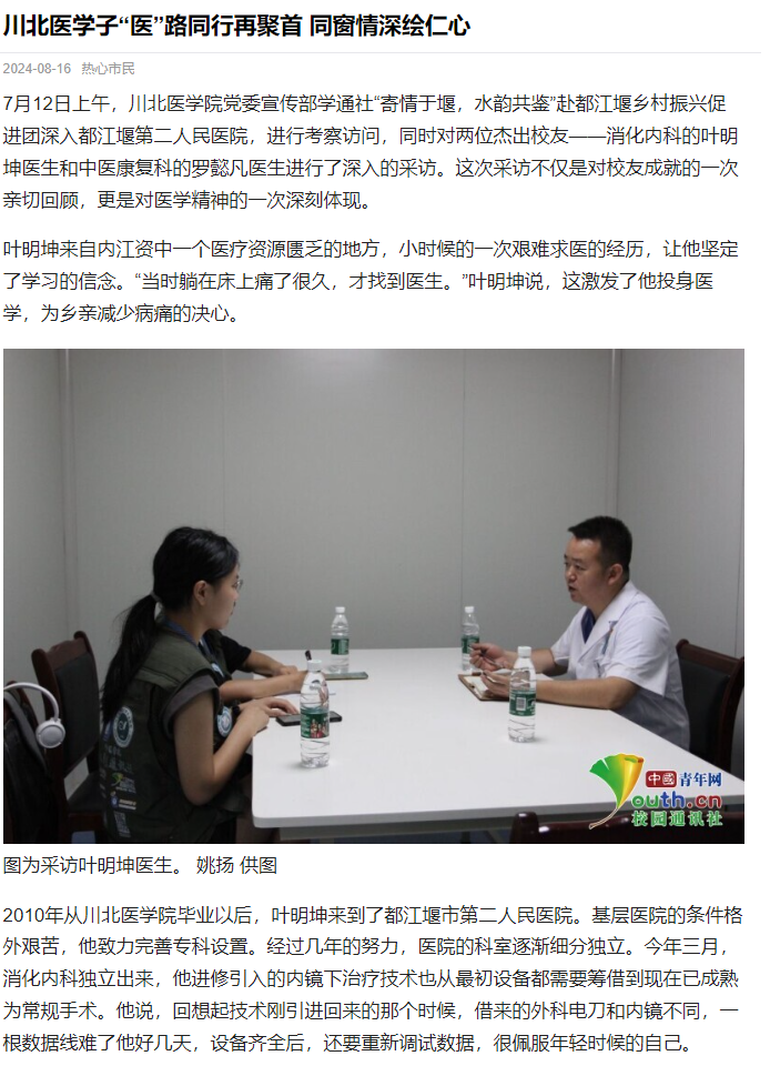 川北医学子“医”路同行再聚首 同窗情深绘仁心