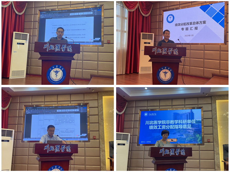 学校召开绩效工资改革方案宣讲会