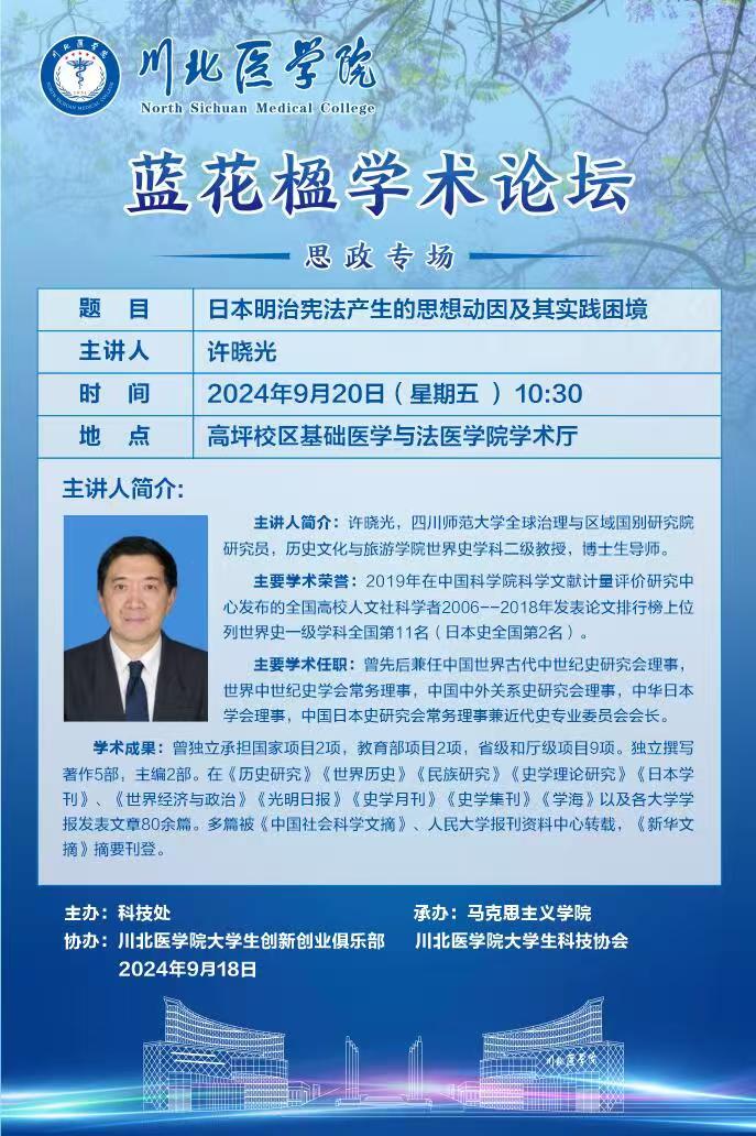 关于参加本周五蓝花楹学术论坛的通知