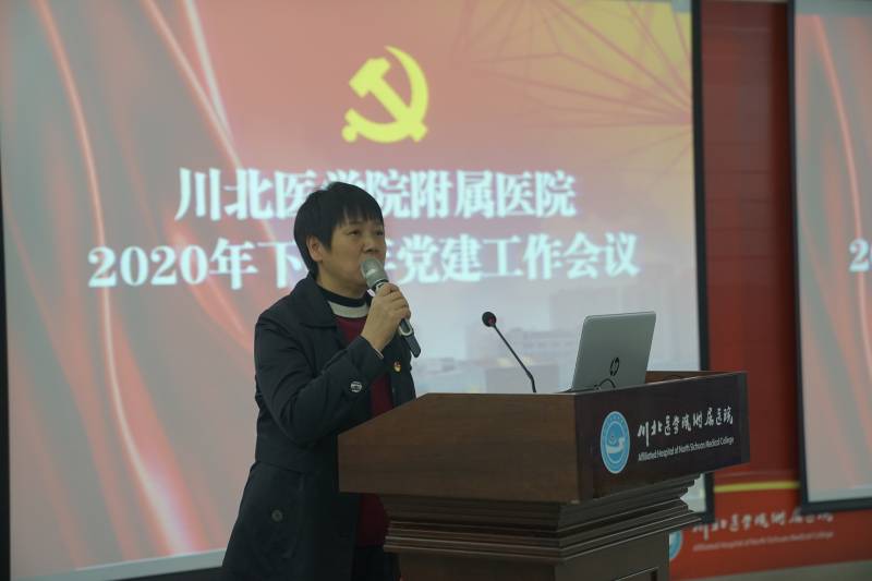 附属医院召开党建工作推进会