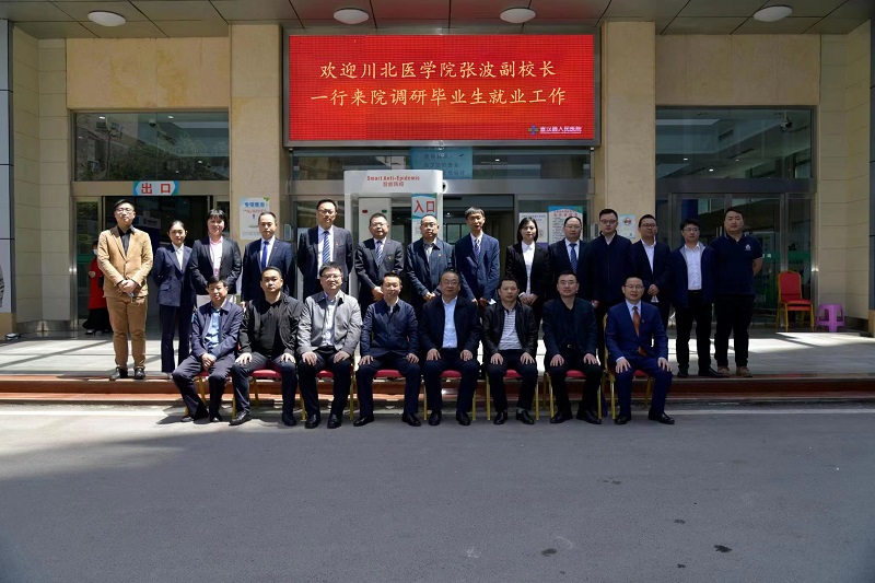 张波副校长带队赴宣汉县人民医院开展我校学生就业工作调研活动