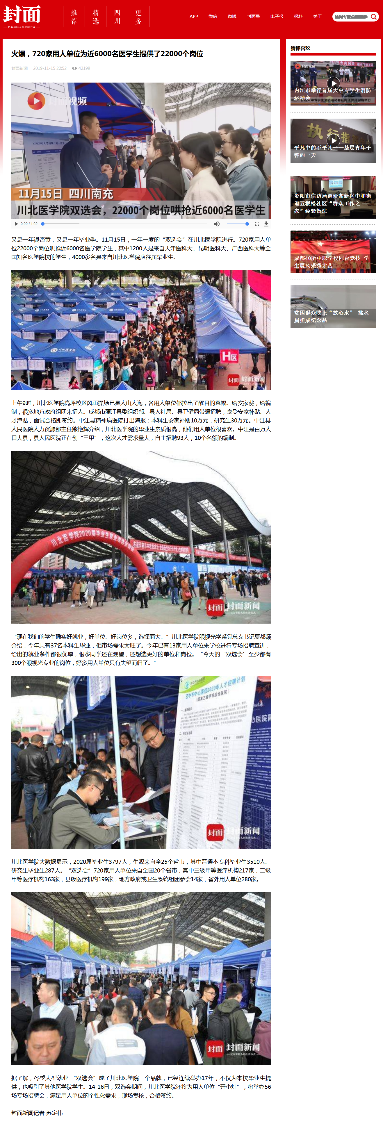 封面新闻|火爆，720家用人单位为近6000名医学生提供了22000个岗位