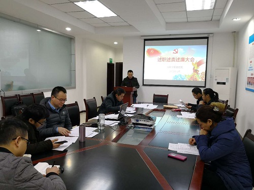 法医学系党总支举行2018年度干部述职述廉大会