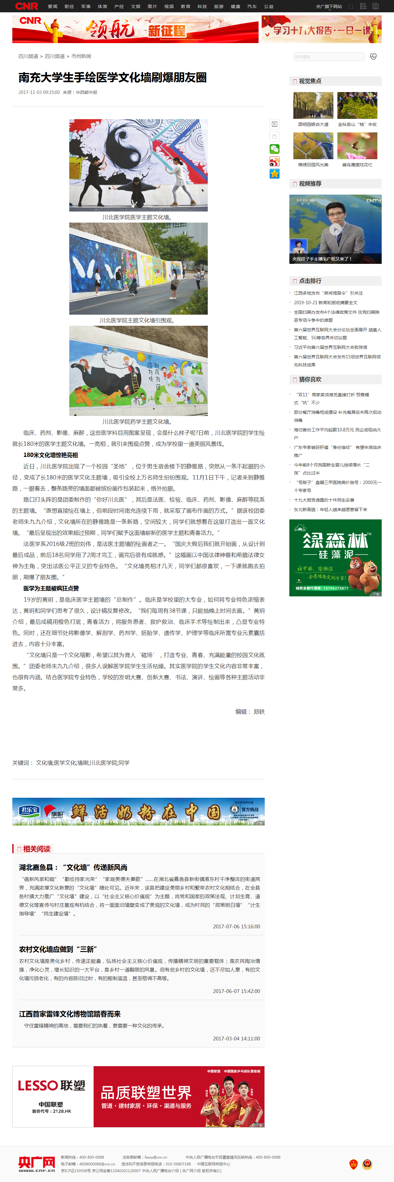 央广网|南充大学生手绘医学文化墙刷爆朋友圈