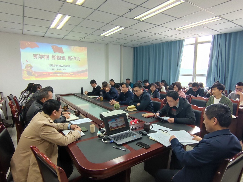 管理学院教工党支部开展“新学期 新担当 新作为”主题党日活动