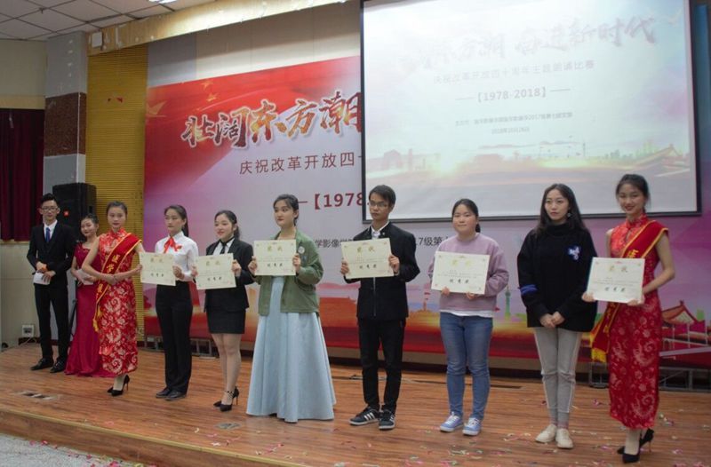 我院庆祝改革开放40周年主题朗诵决赛圆满举行