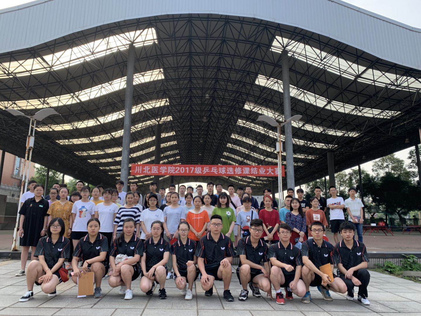 川北医学院2019年第三届乒乓球选项课结业比赛