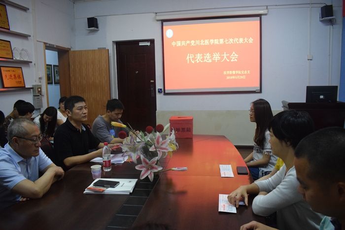 医学影像学院党总支部召开出席学校第七次党代会党代表选举大会