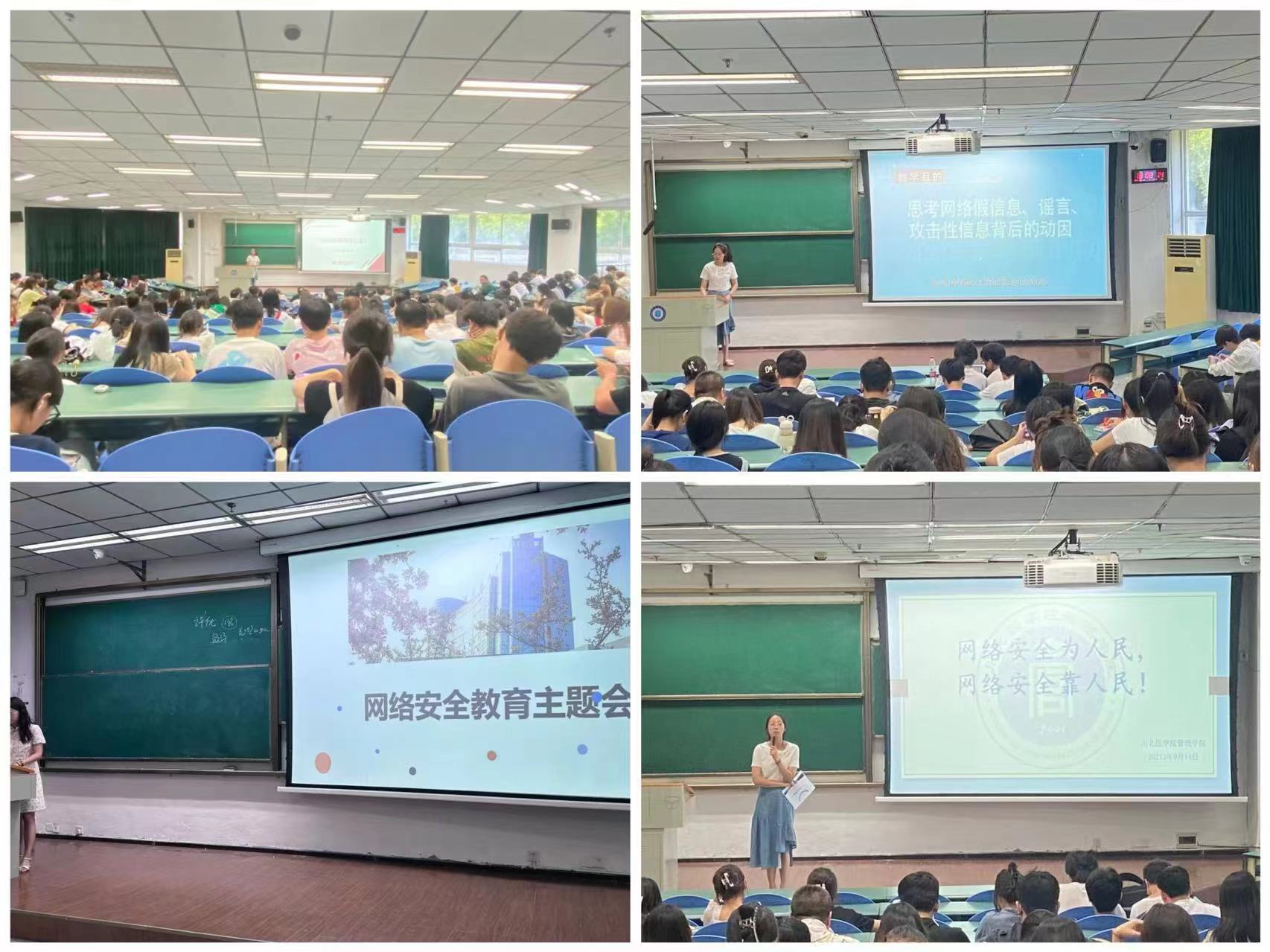 学院开展“网络安全为人民,网络安全靠人民”主题安全教育