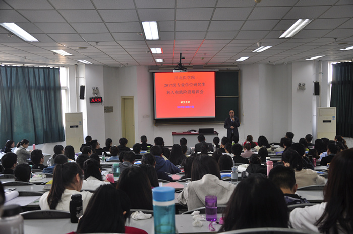 研究生处组织召开2017级专业学位研究生转入课题实践阶段培训会