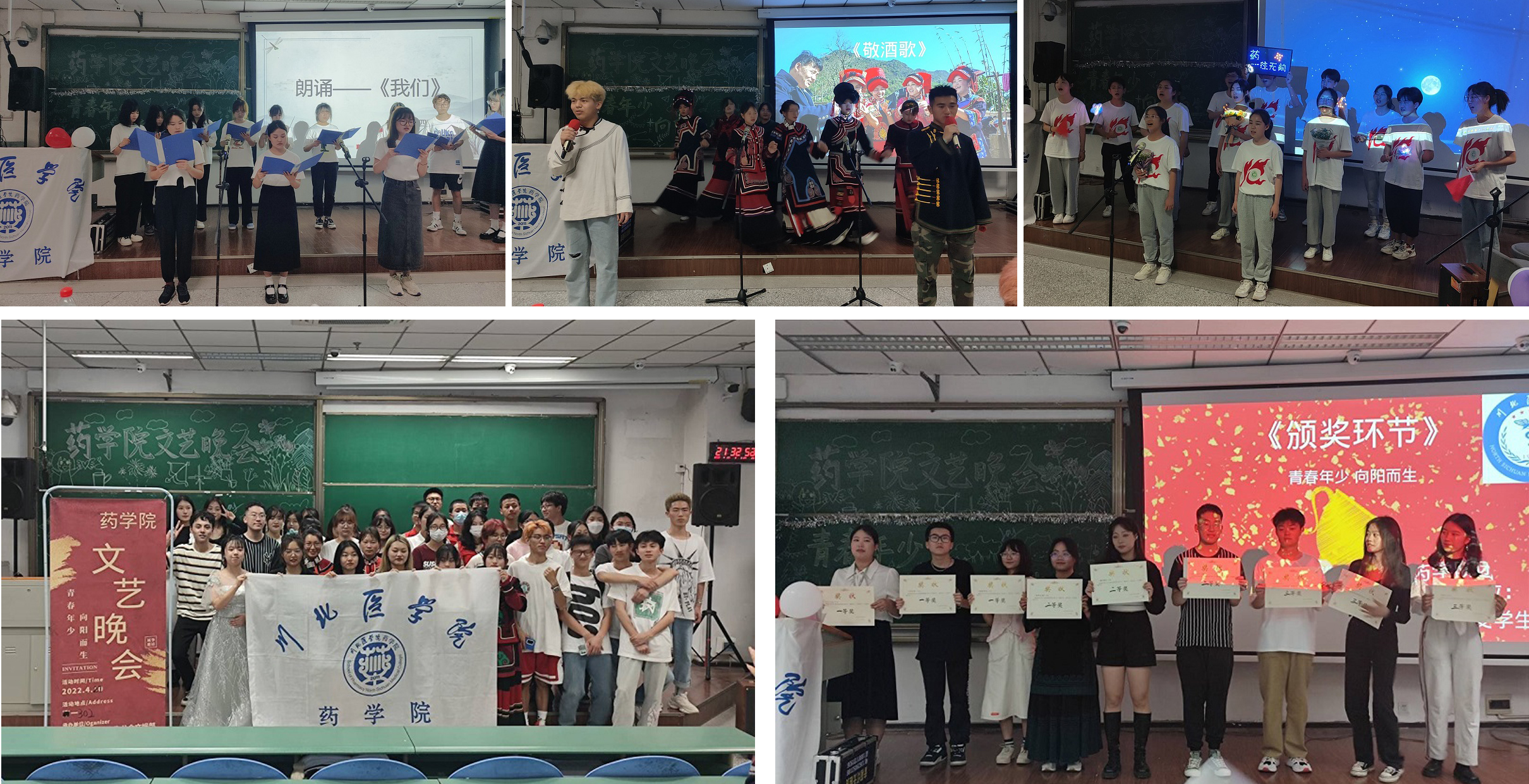 药学院举办“青春年少，向阳而生”文艺晚会