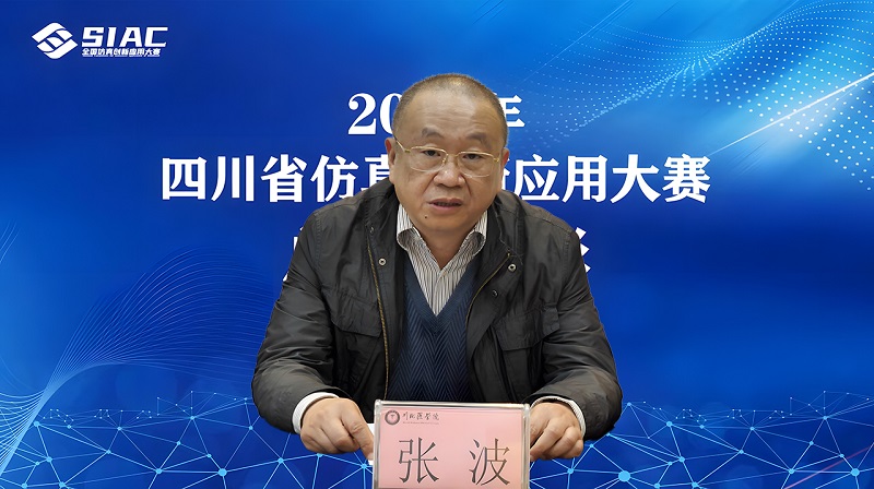 2023年四川省仿真创新应用大赛总结表彰大会顺利闭幕